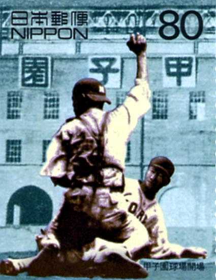 甲子園