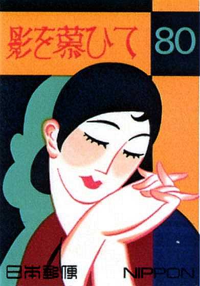 影を慕いて