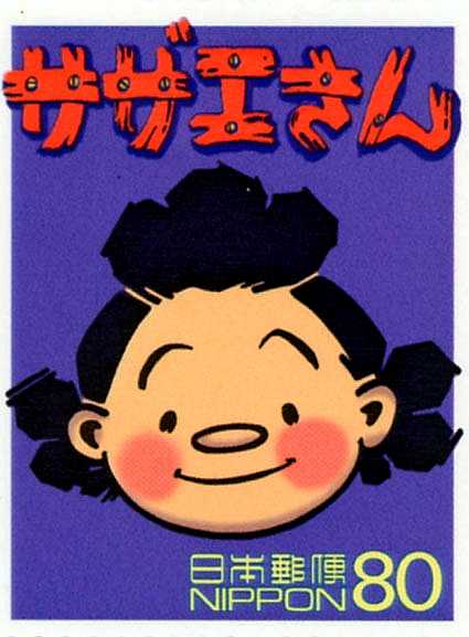 サザエさん