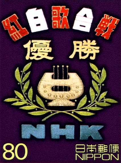 第1回紅白歌合戦