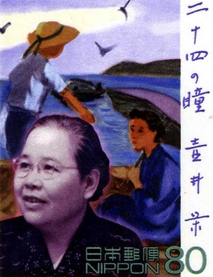 『二十四の瞳』 壷井栄