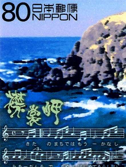 襟裳岬