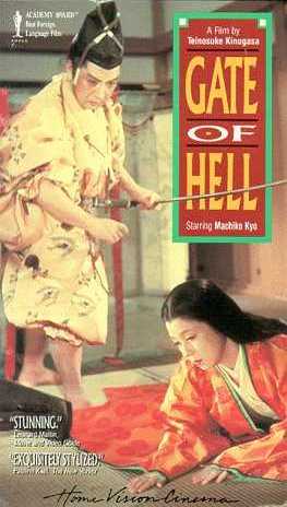 地獄門 1953年 衣笠貞之助監督 遠藤盛遠:長谷川一夫 袈裟御前:京マチ子 渡辺渡 :山形勲