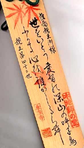 惟喬親王歌札
