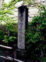 若松城跡（甲賀町口門跡） 会津若松市栄町２７５番