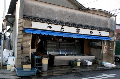 権九魚店 中央2丁目 木更津市 千葉県