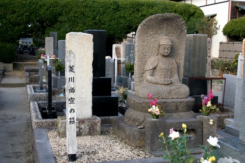 菱川師宣の墓所（別願院） 保田 鋸南町 安房郡 千葉県