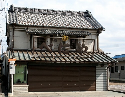 紅屋商店 長須賀 館山市 千葉県