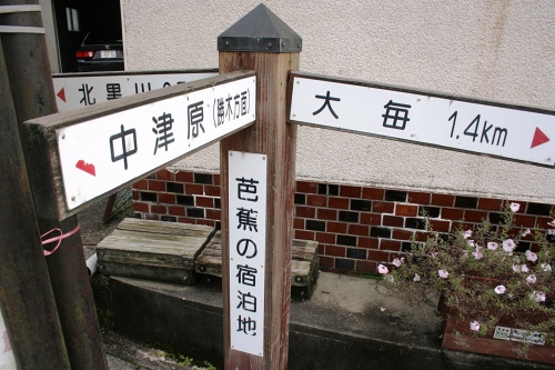 黒川俣村道路元標 北中 村上市 新潟県