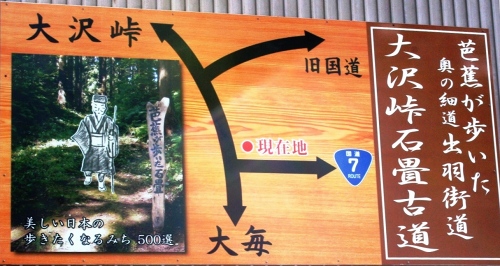 出羽街道古道 大沢 村上市 新潟県