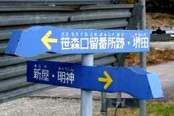 旧道 冨澤 最上町 最上郡 山形県