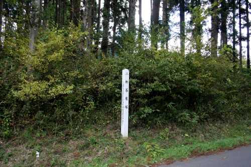 二軒茶屋塚 南沢木戸脇裏 岩出山 大崎市 宮城県