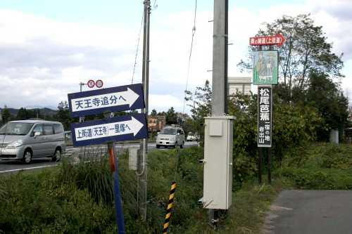 奥の細道案内標識 上野目要害 岩出山 大崎市 宮城県