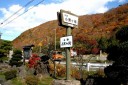 小黒ヶ崎 竹原 鳴子温泉 大崎市 宮城県