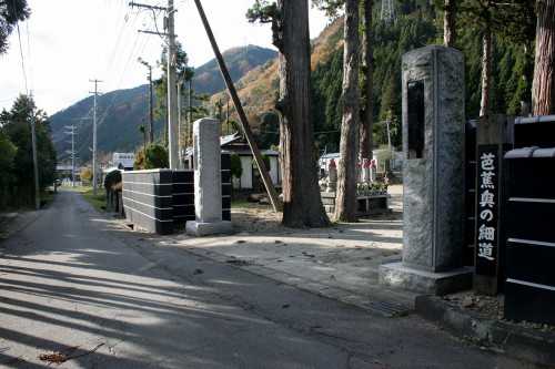 洞川院 末沢 鳴子温泉 大崎市 宮城県