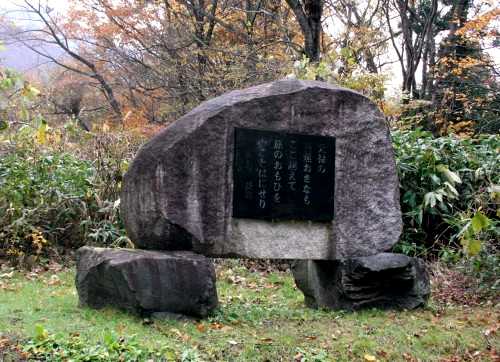 斉藤茂吉歌碑 尿前 鳴子温泉 大崎市 宮城県