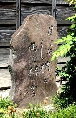 田中邸・芭蕉句碑 本行徳(行徳3丁目)