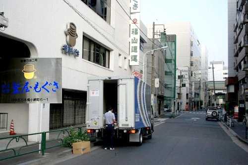 釜屋もぐさ 日本橋小網町６－１