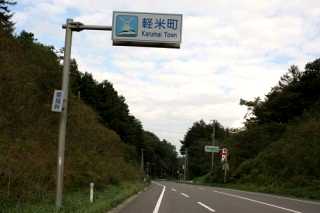 国道３９５号猿越峠 二戸市/九戸郡軽米町