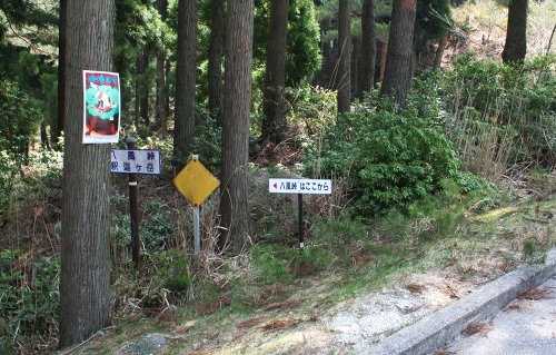 八風峠登山口 黄和田町 東近江市 滋賀県