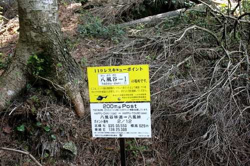 八風峠道 黄和田町 東近江市 滋賀県