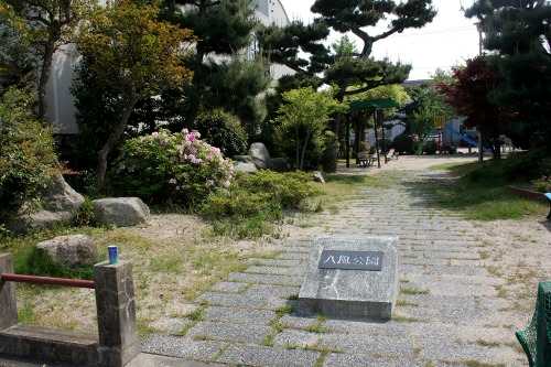 八風公園 松原町 四日市市 三重県