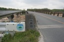 八風橋・朝明川・道標 小島 菰野町 三重郡 三重県