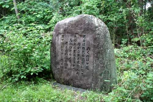 奥の細道碑 苅又 萩荘 一関市 岩手県