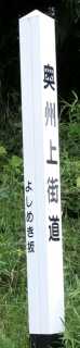 旧奥州上街道(迫街道) 片馬合上吉目木 金成 栗原市 宮城県