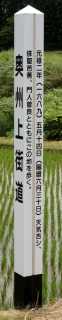 奥州上街道 片馬合(かたませ)宇南 金成 栗原市 宮城県