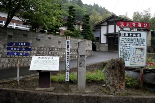 天王寺追分 天王寺 上野目 岩出山 大崎市 宮城県