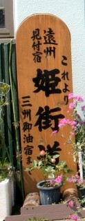 姫街道分岐点 見付 磐田市 静岡県