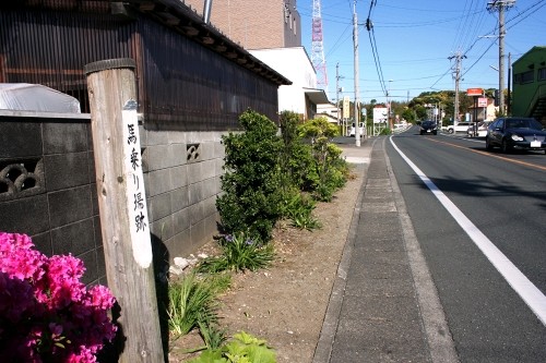 馬乗り場跡 有玉南町 浜松市東区 静岡県