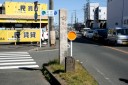 元追分道標 初生町 浜松市北区 静岡県
