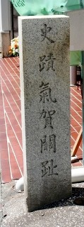 気賀関屋 細江町気賀 浜松市北区 静岡県