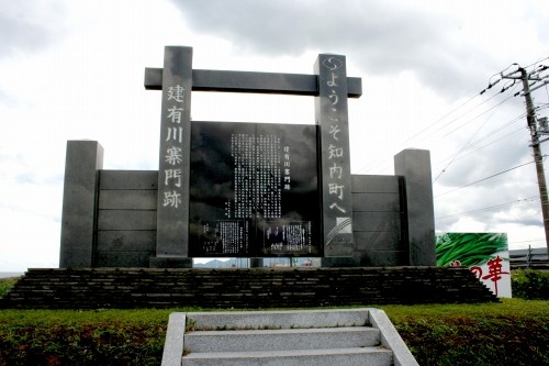 建有川寨門跡 中ノ川 知内町 上磯郡 北海道