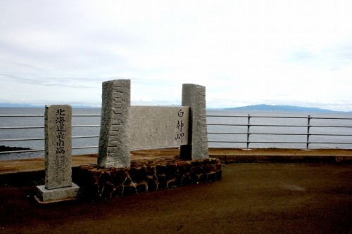 白神岬・北海道最南端 白神 松前町 松前郡 北海道