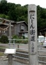 にしん街道碑 上ノ国町 檜山郡 北海道