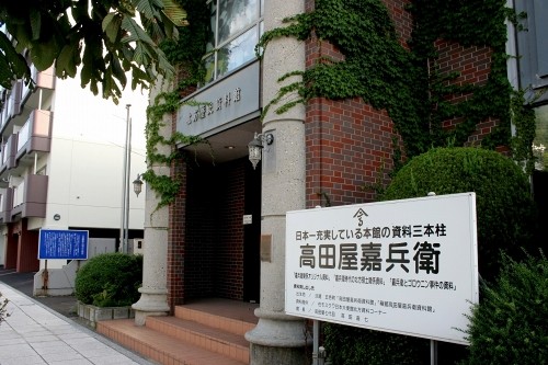 北方歴史資料館 末広町 函館市 北海道