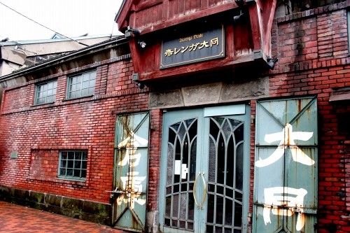 大同倉庫 港町 小樽市 北海道