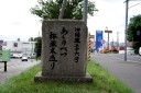 旧札幌本道（左） 北野一条一丁目 清田区 札幌市 北海道