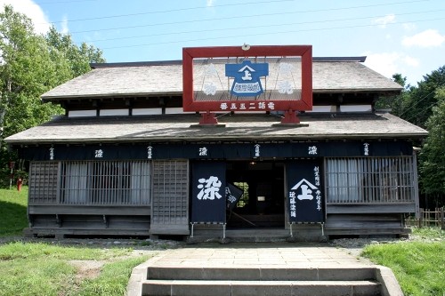 旧近藤染舗(北海道開拓の村) 厚別町 厚別区 札幌市 北海道