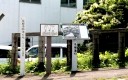 室蘭港開港の地（トキカラモイ桟橋跡） 海岸町３丁目 室蘭市 北海道