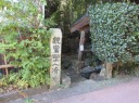 聖人清水 弥彦村弥彦 西蒲原郡 新潟県