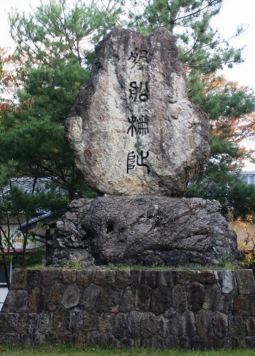 岩船柵址碑(磐舟招魂社) 岩船三日市 村上市 新潟県