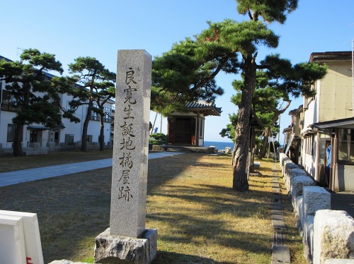 良寛生誕地(橘屋跡) 出雲崎町石井町 三島郡 新潟県