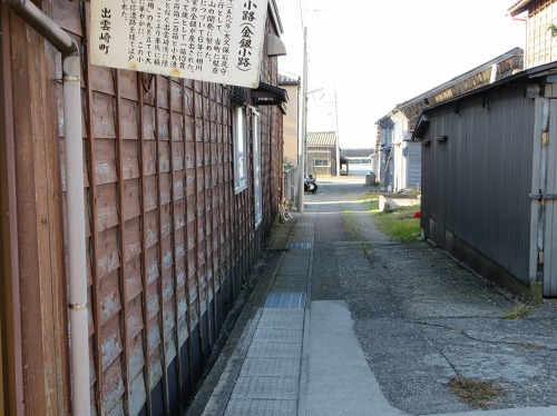御用小路（金銀小路） 出雲崎町尼瀬 三島郡 新潟県