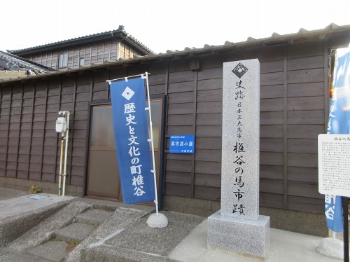馬市跡(馬市宿元梅屋跡) 椎谷 柏崎市 新潟県