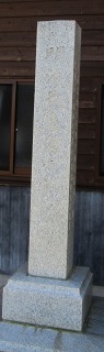 明治天皇潟町行在所 潟町 大潟区 上越市 新潟県