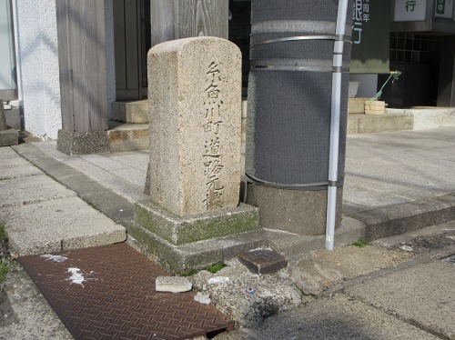 糸魚川町道路元標・塩の道起点 本町 糸魚川市 新潟県